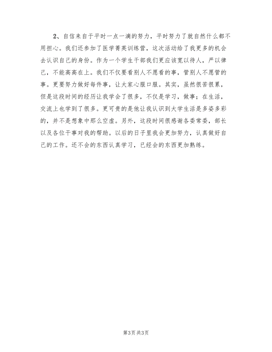 2023年9月学生会新闻部个人工作总结.doc_第3页