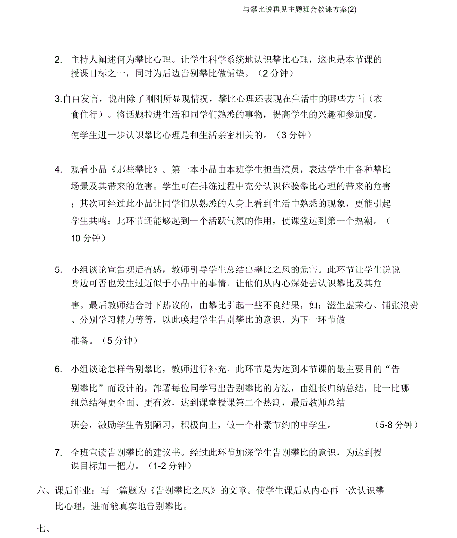 与攀比说再见主题班会教案.doc_第3页