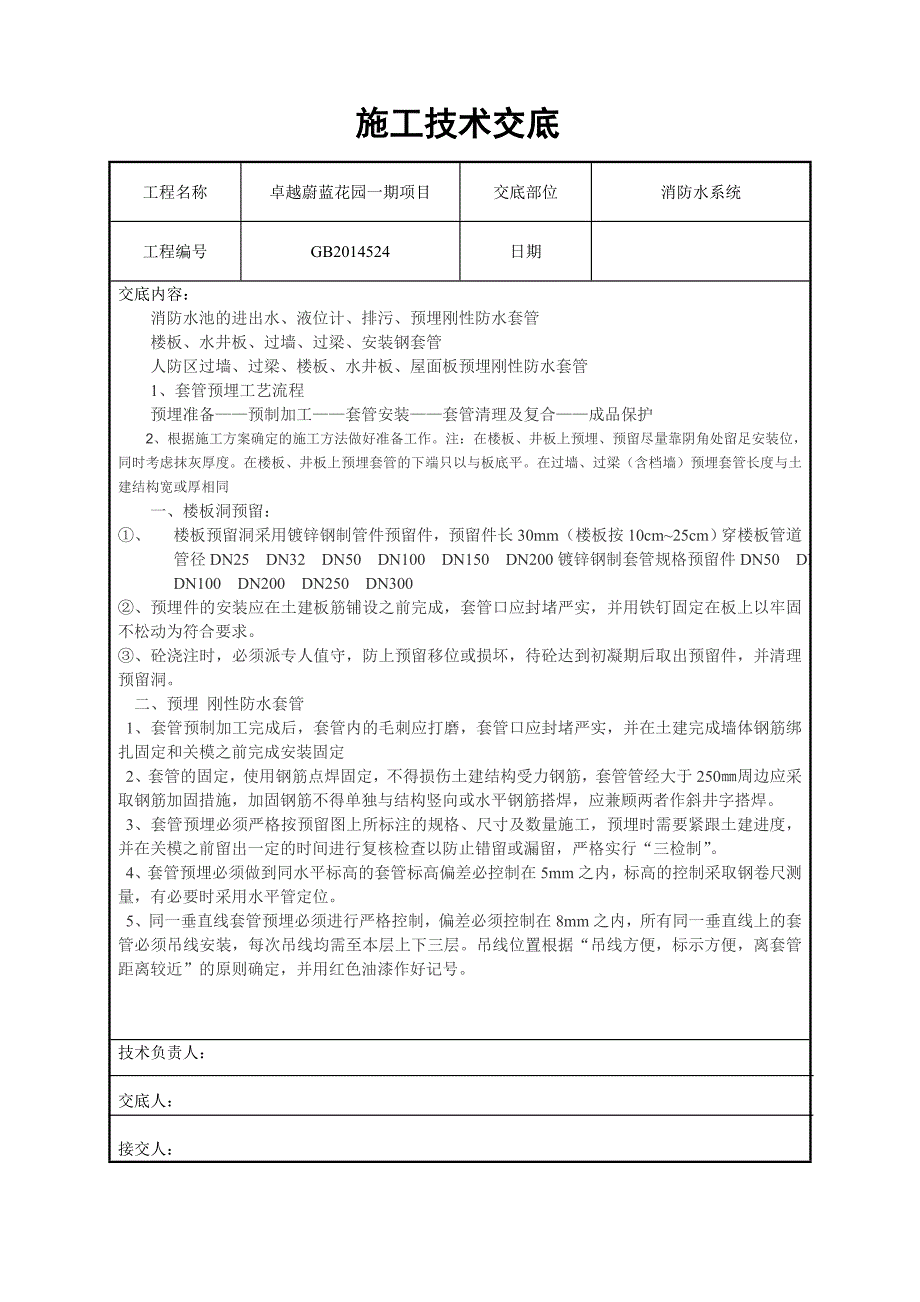 消防预埋技术交底.doc_第3页