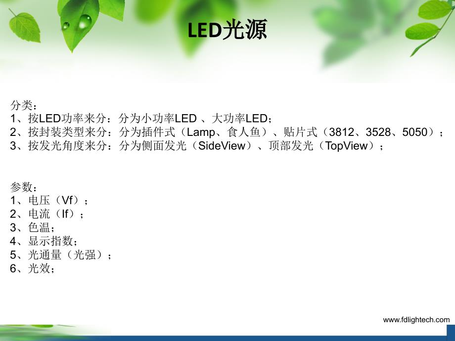 led照明销售部培训资料_第3页