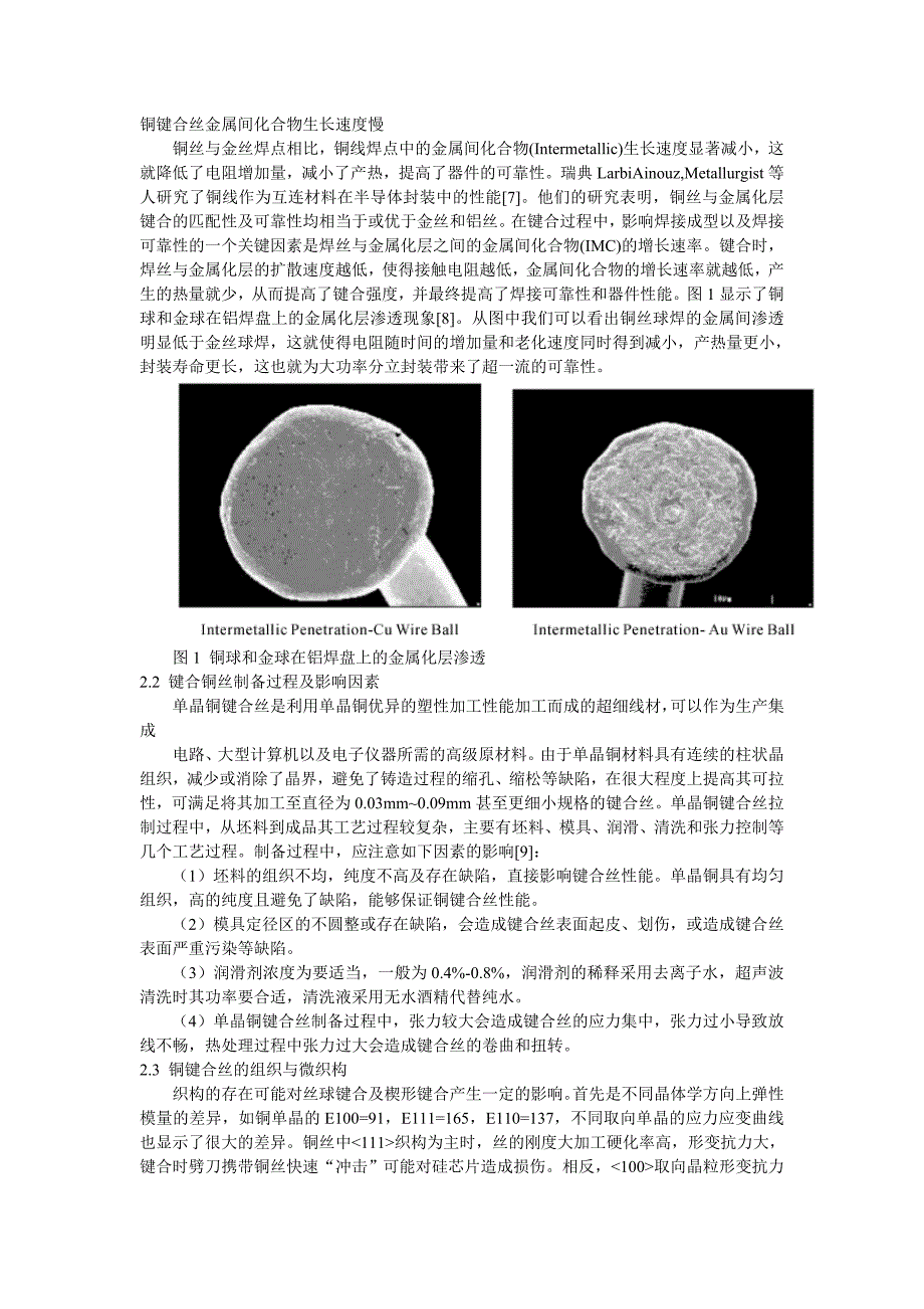 铜键合丝资料学习文献综述.doc_第3页