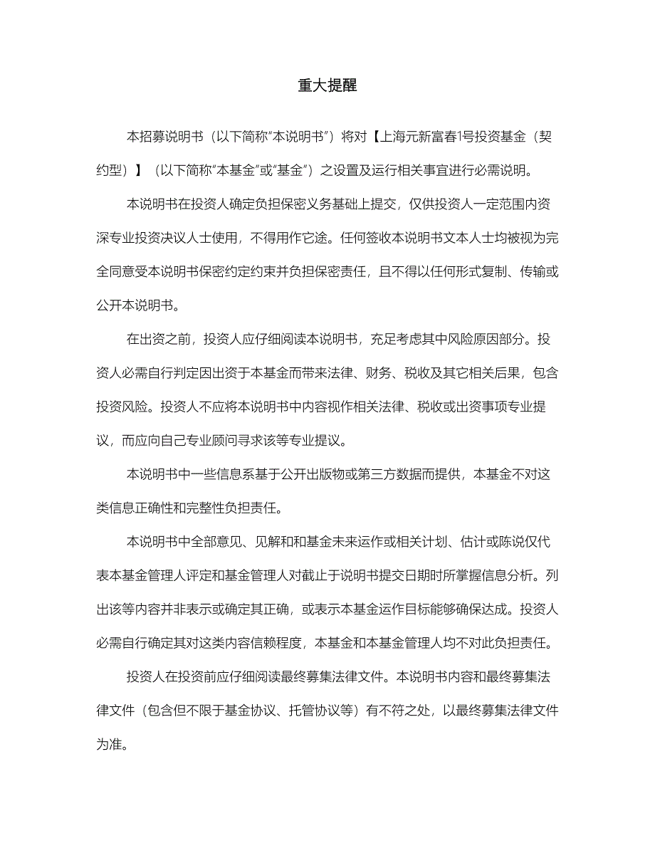 私募投资基金招募说明指导书.docx_第2页