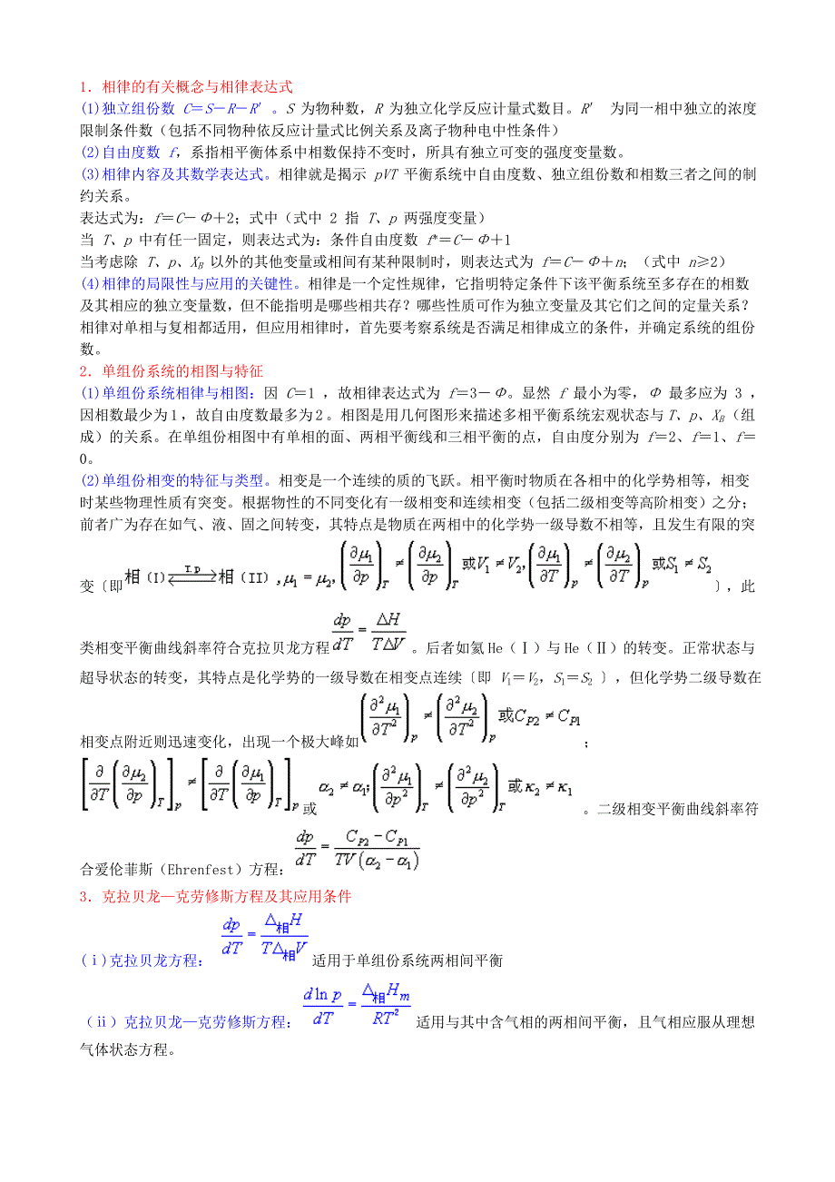 物理化学相图小知识_第1页