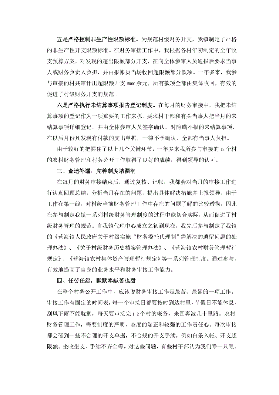 村级财务入村审接制度.doc_第3页