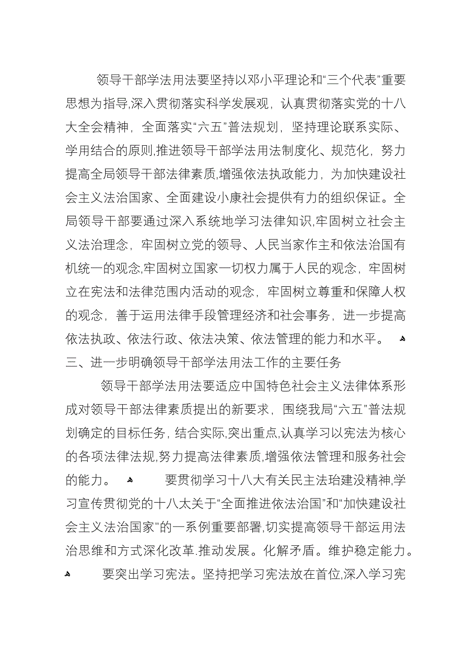 全局领导学法用法工作意见.docx_第2页