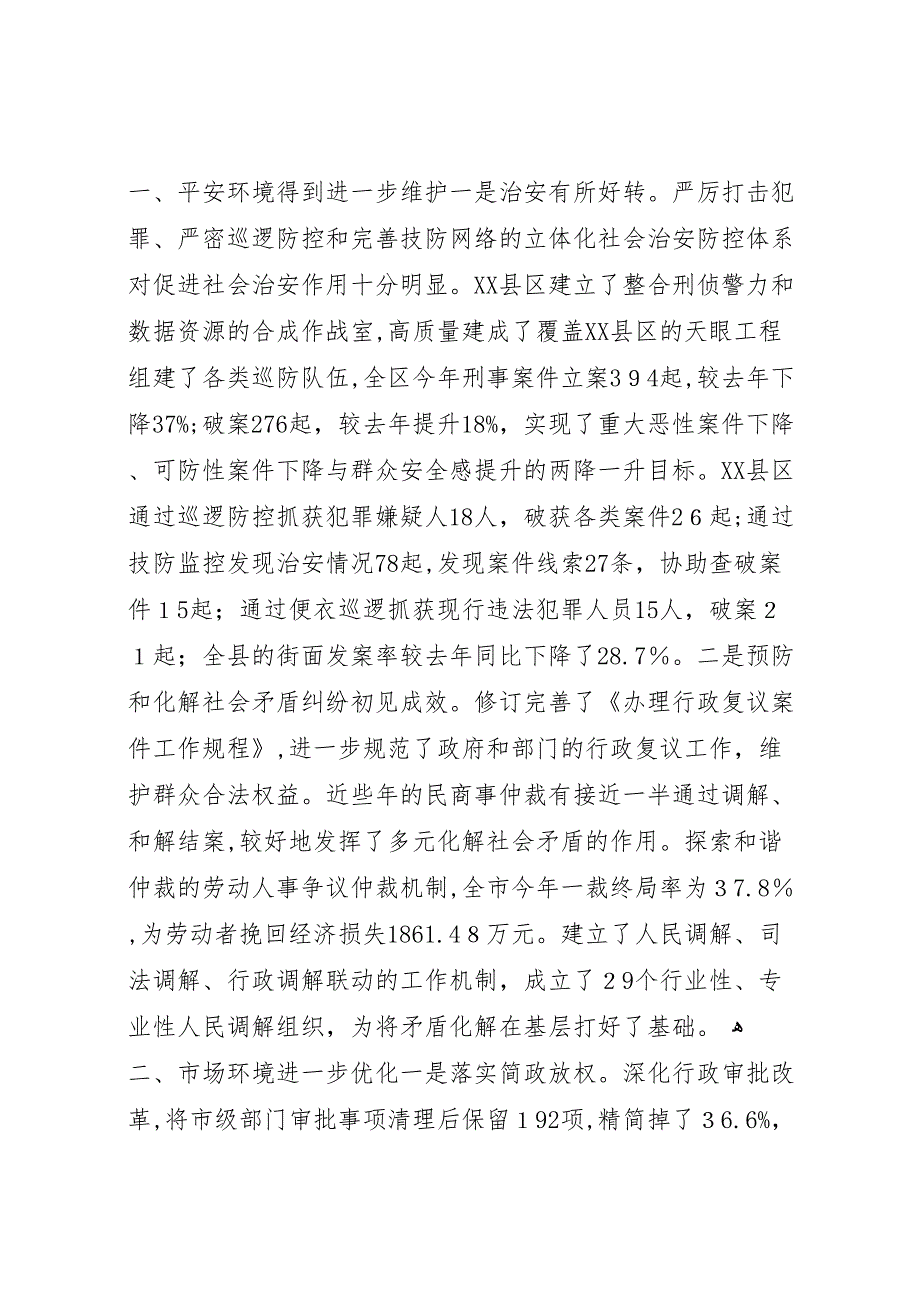 关于市人民政府法治政府建设工作情况调研报告_第2页