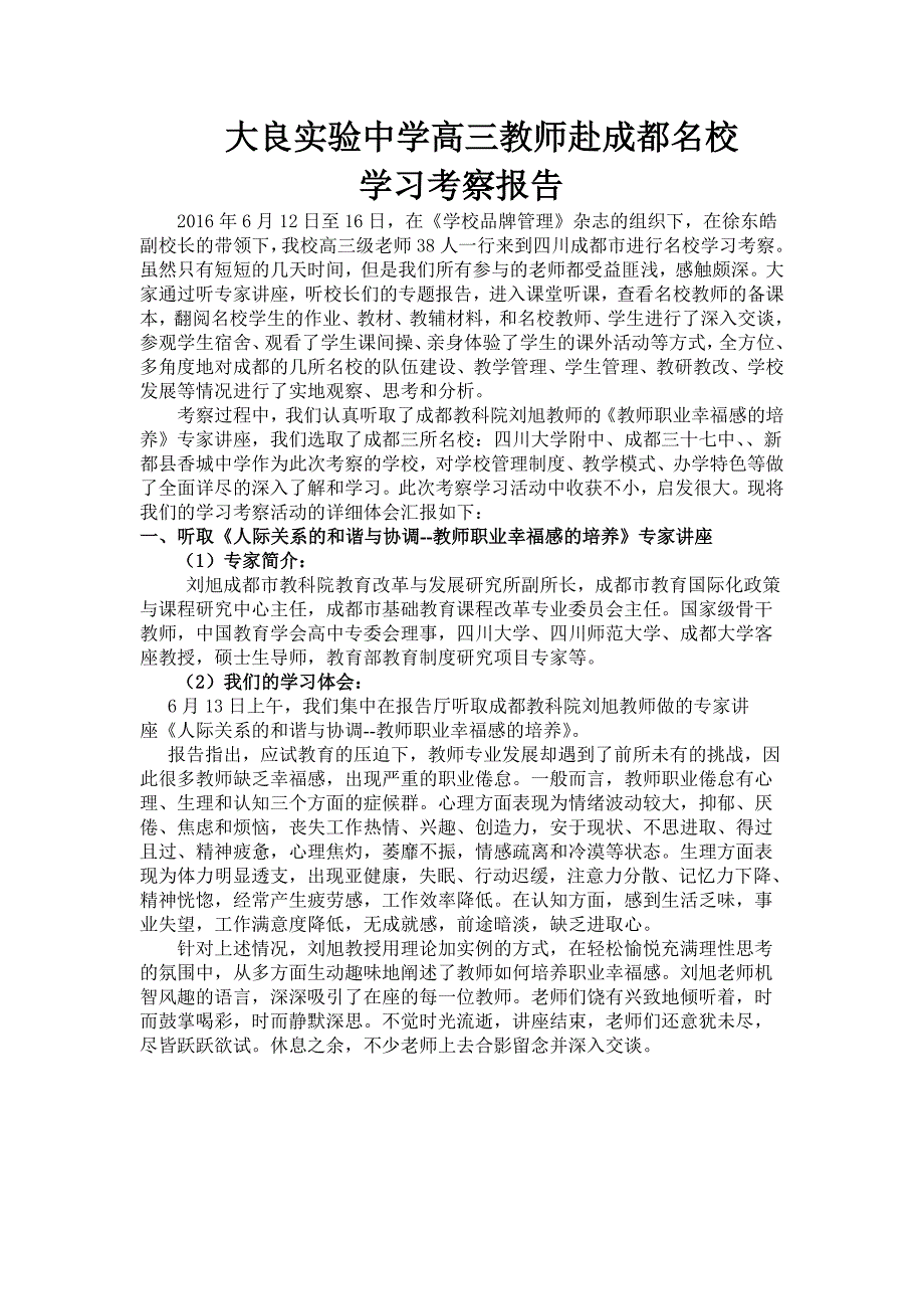 精品资料（2021-2022年收藏）李招富.顺德大良实验中学_第1页