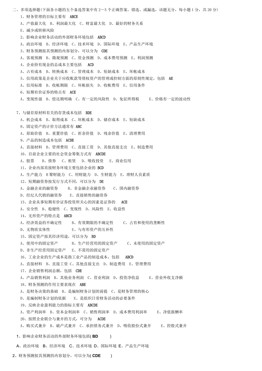 财务管理学试题及参考答案_第4页