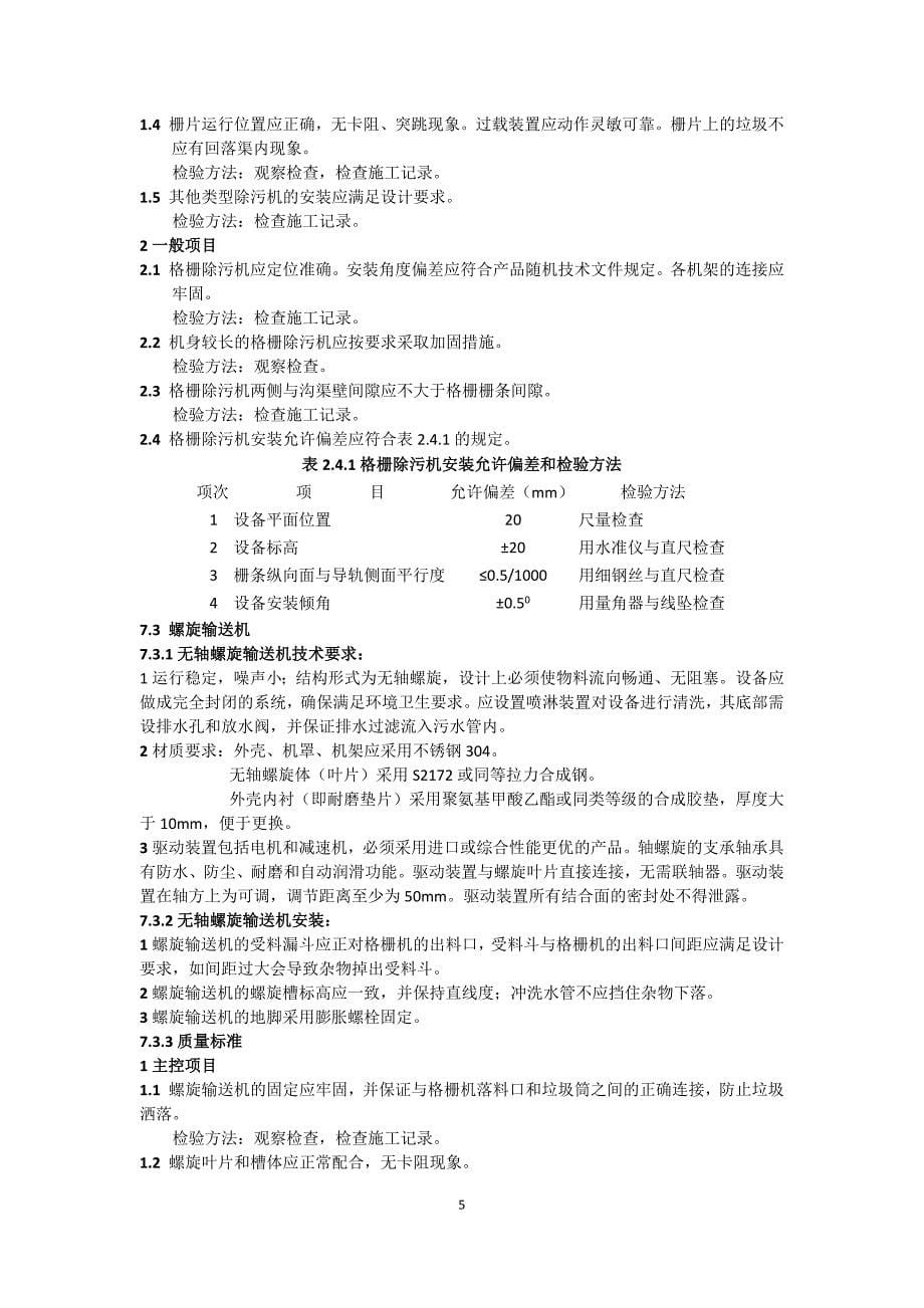 污水处理厂公共部分.docx_第5页