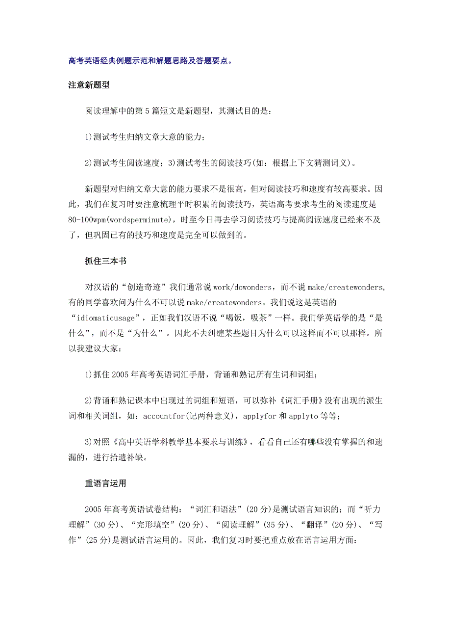 高考英语经典例题示范和解题思路及答题要点_第1页