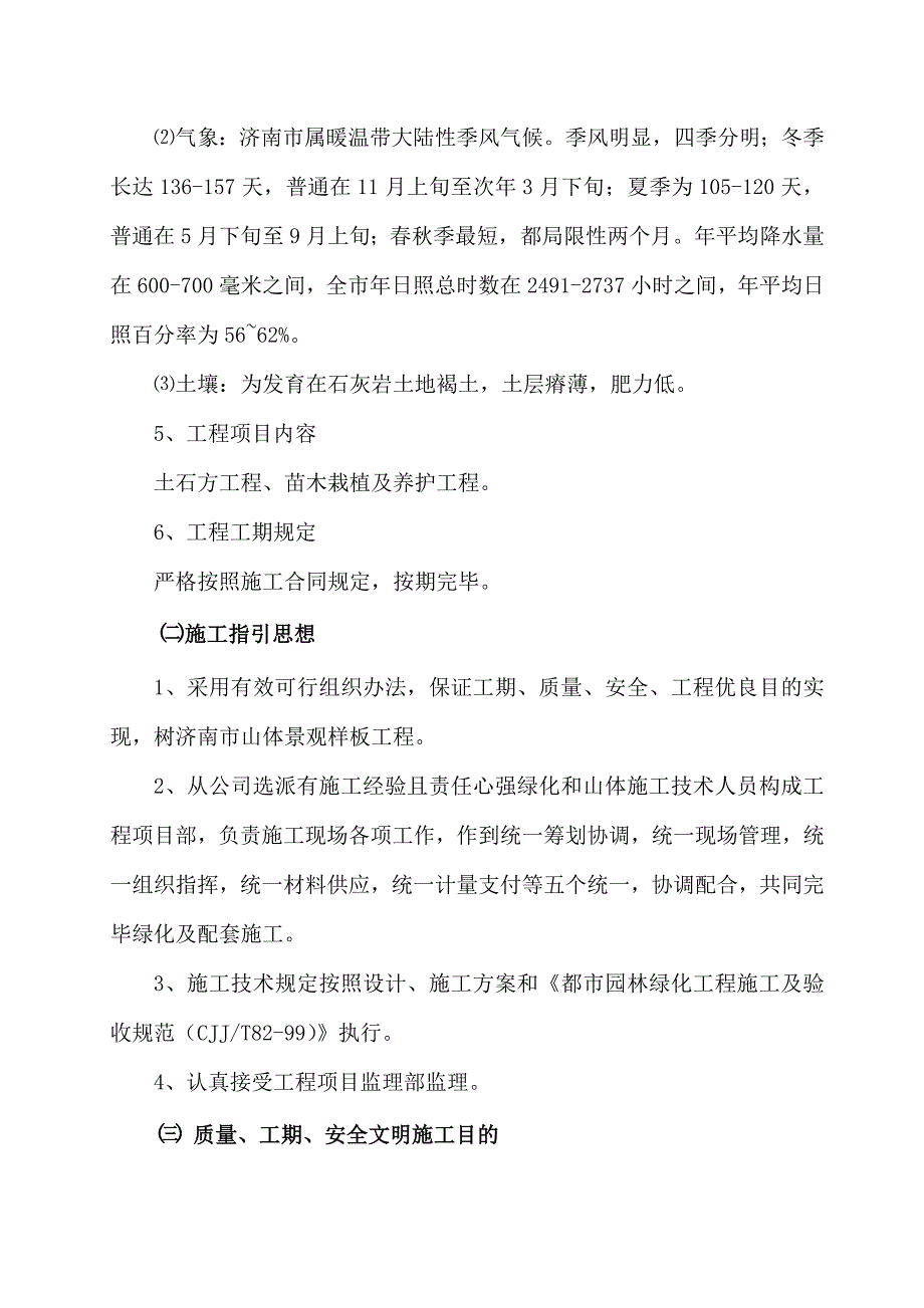 有兰峪破损山体治理工程施工组织设计样本_第4页