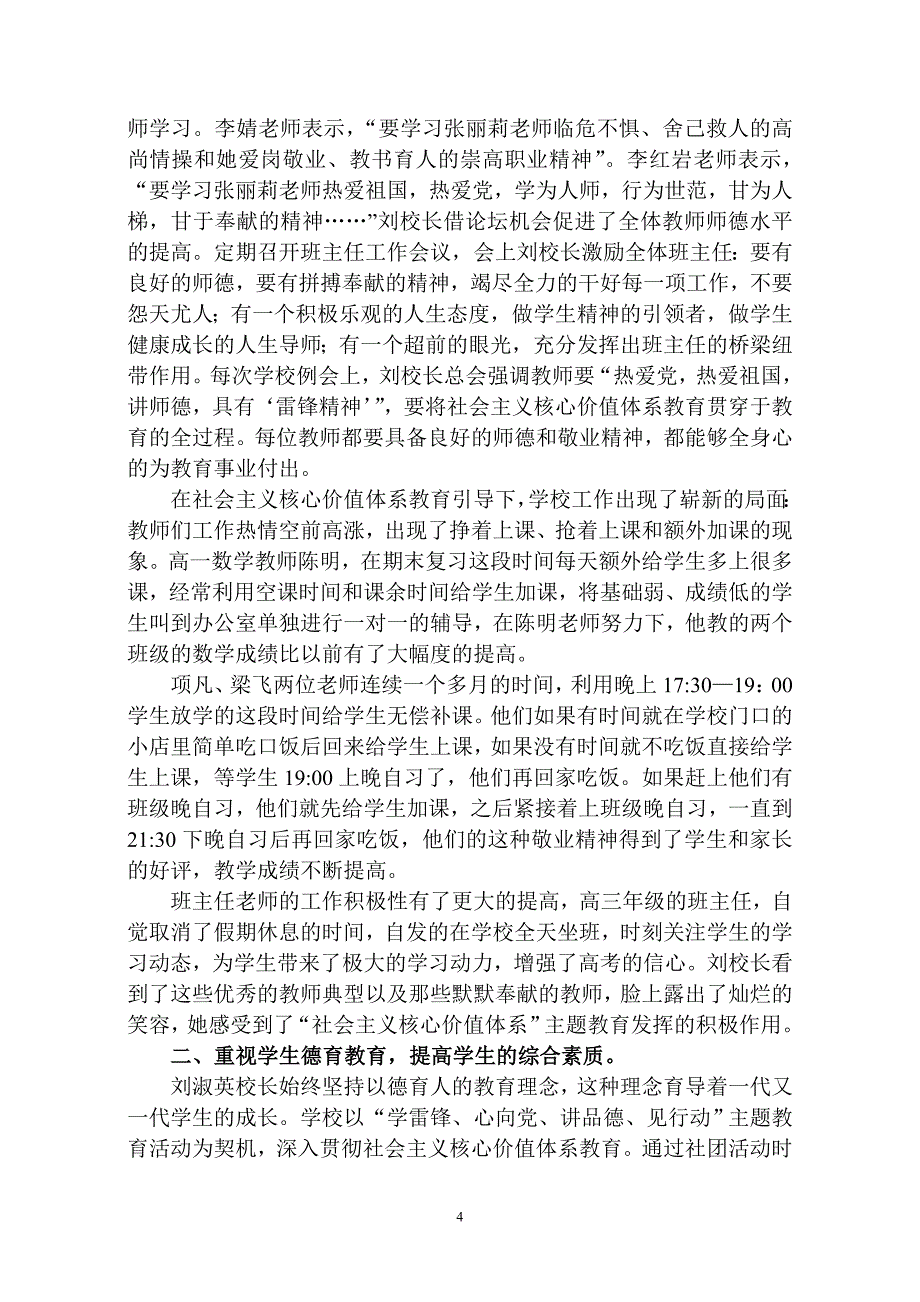 刘校长社核好校长事迹材料终稿1.doc_第4页