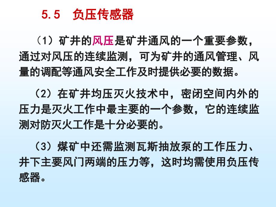 矿用监控系统传感器教学PPT负压传感器_第1页