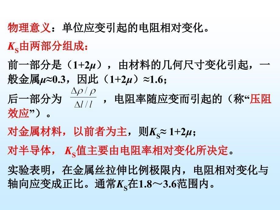 矿用监控系统传感器教学PPT负压传感器_第5页