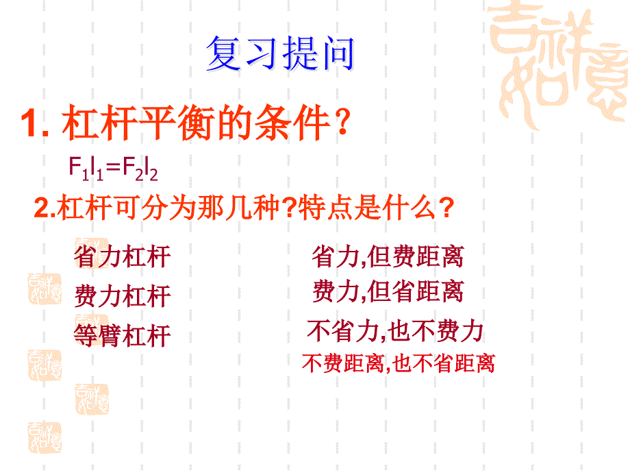 滑轮和滑轮组ppt课件_第2页