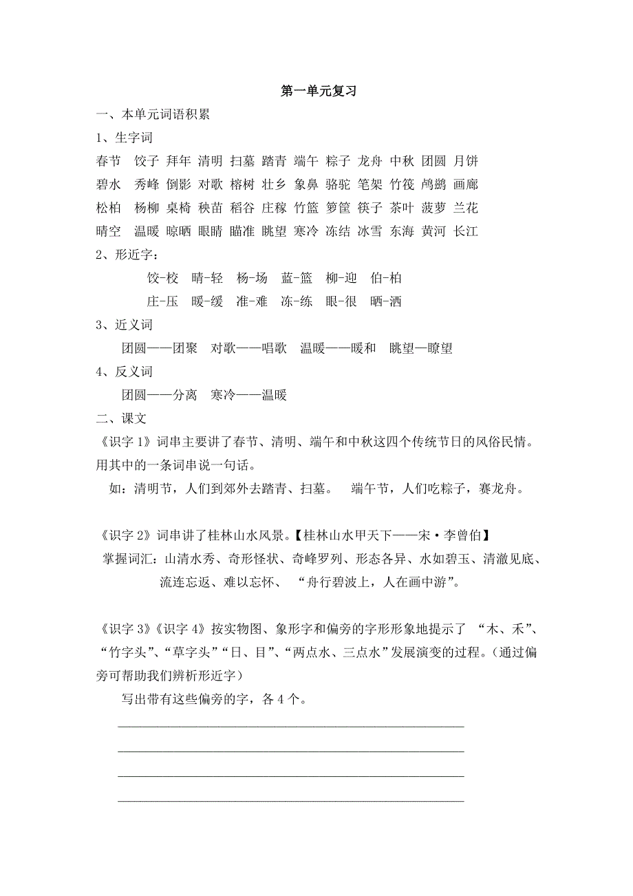 二下单元复习1-4.doc_第1页