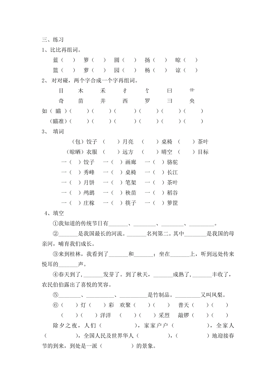 二下单元复习1-4.doc_第2页