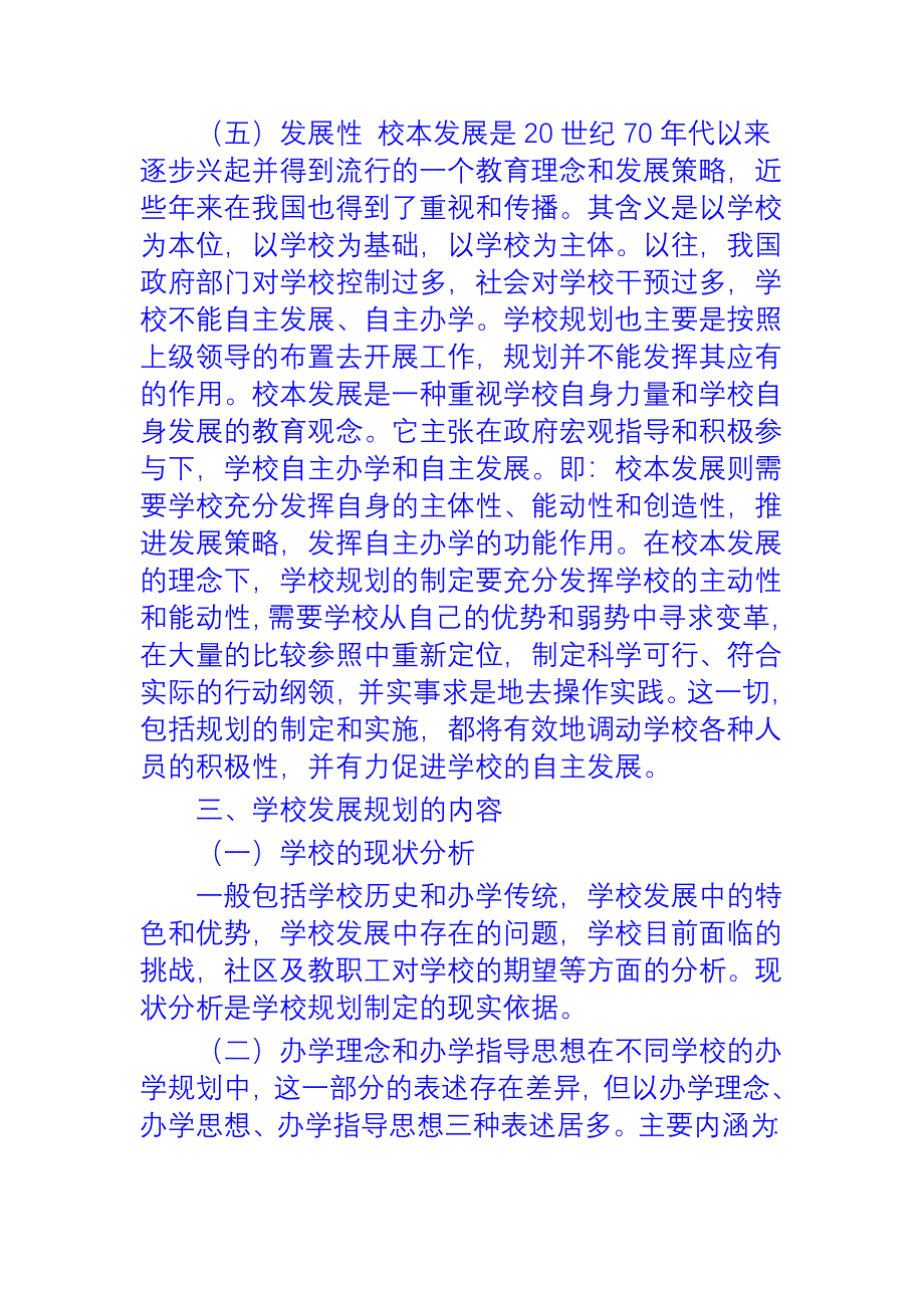 学校发展规划如何写_第4页