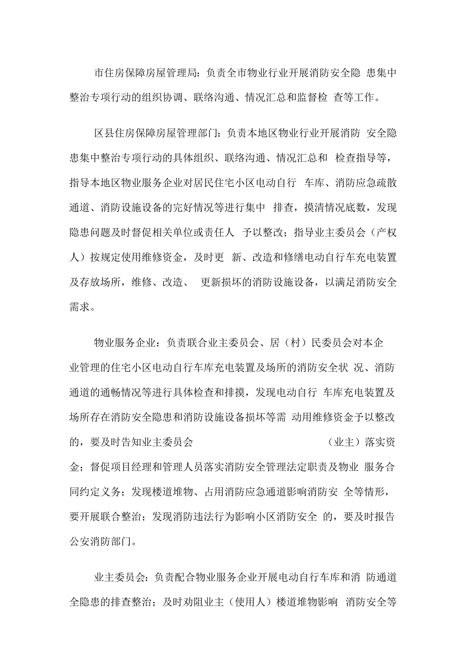 消防安全专项行动方案_第2页