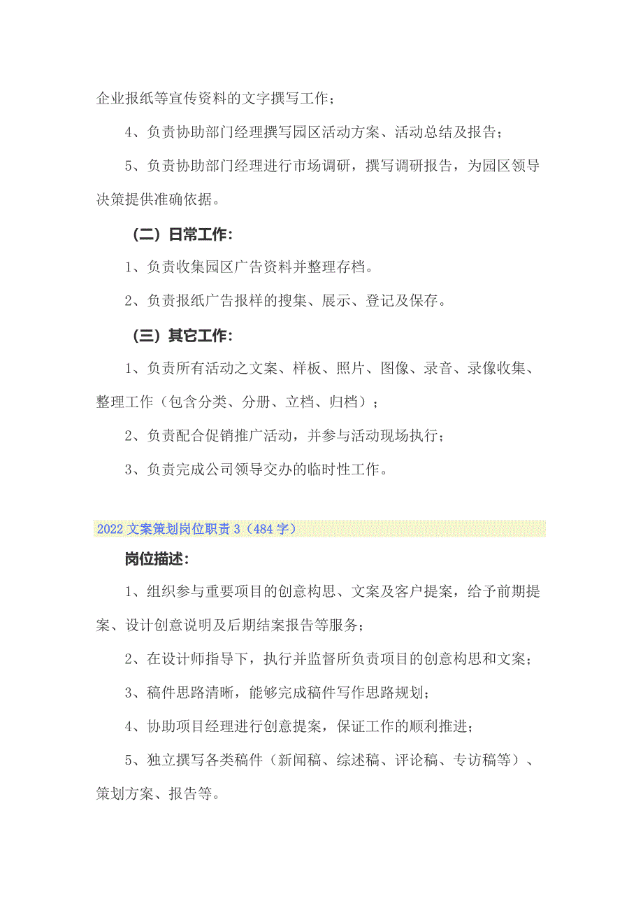 2022文案策划岗位职责_第2页