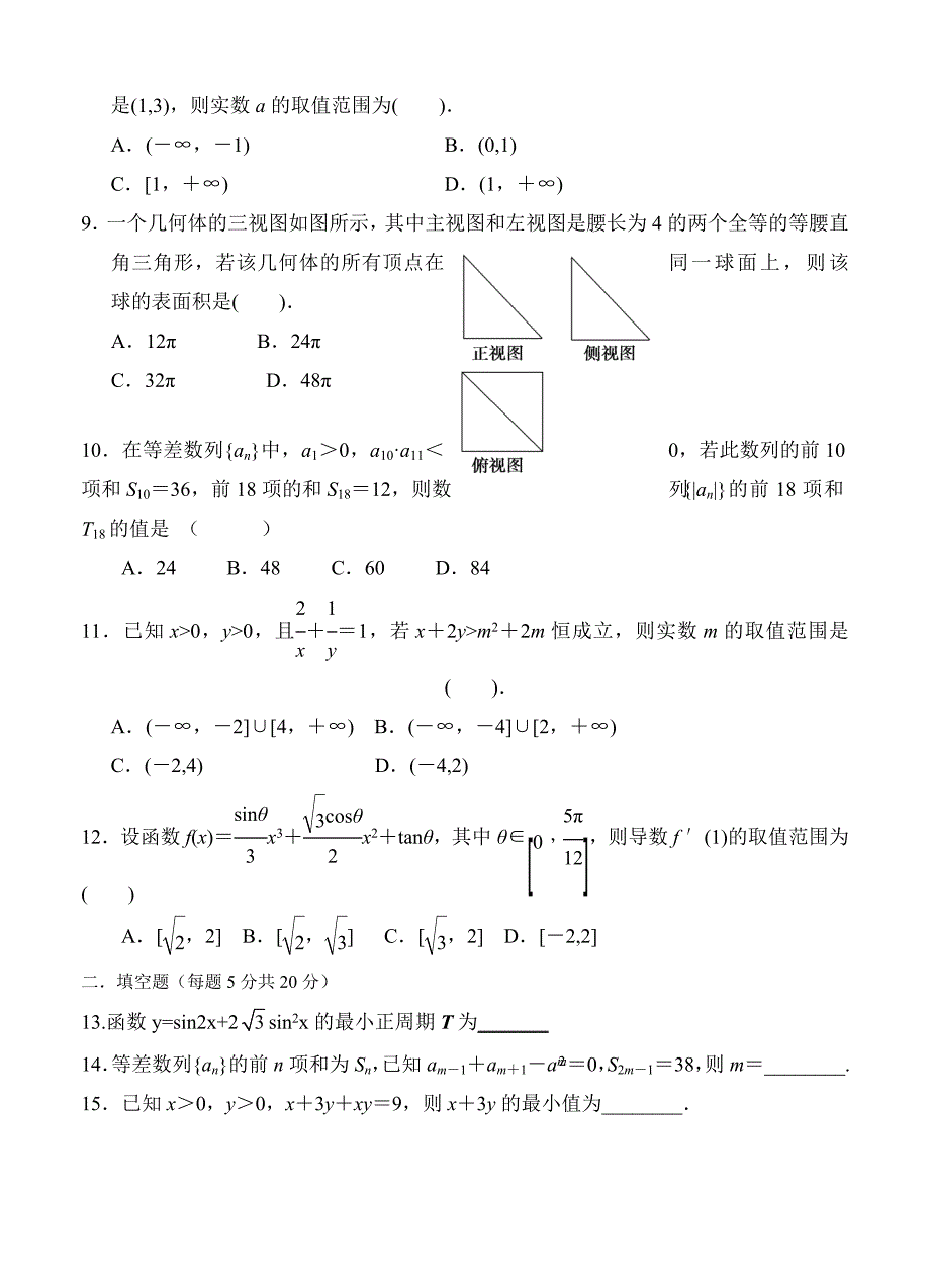 辽宁师大附中高三上学期期中考试数学文试题及答案_第2页