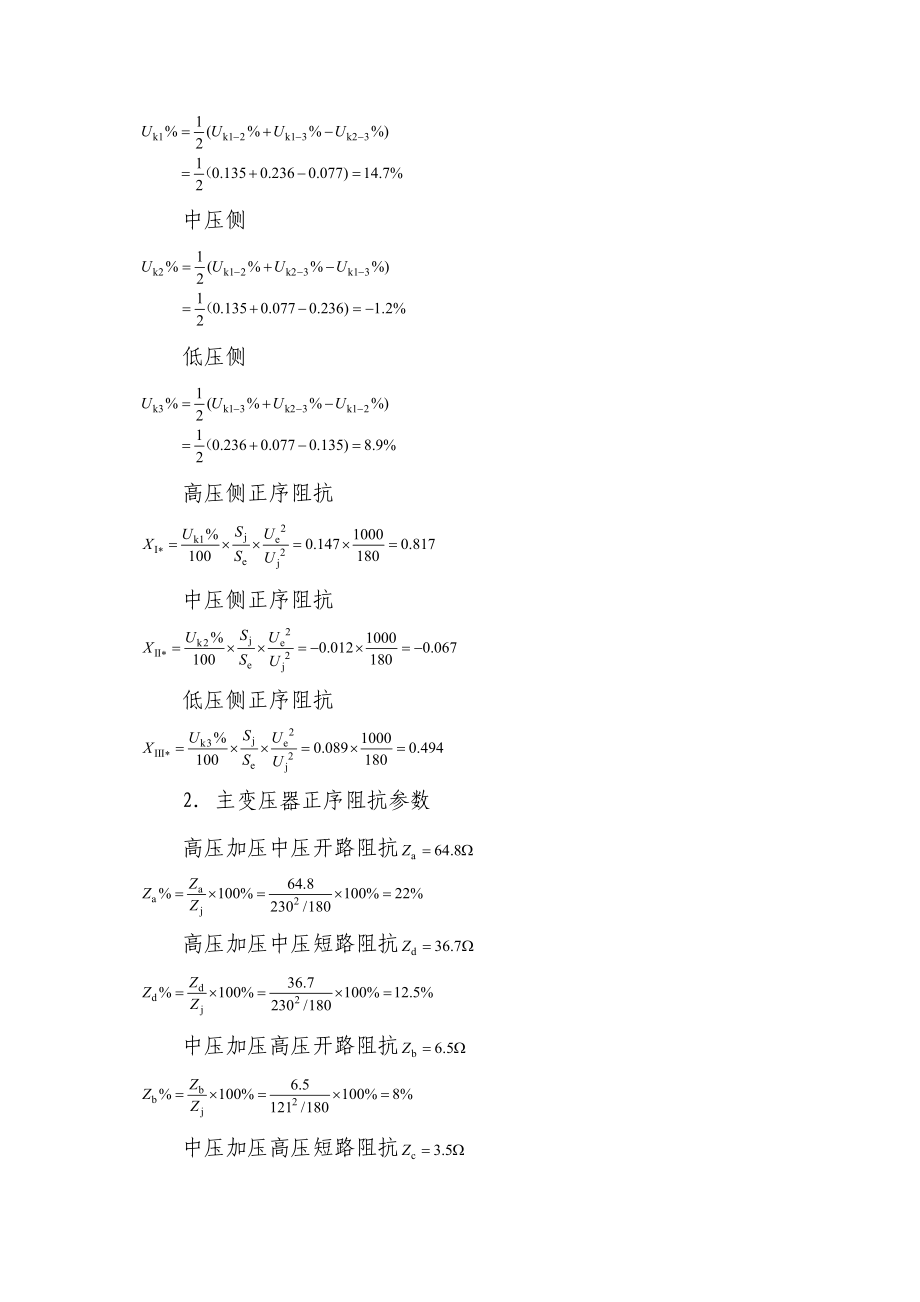 电气继电保护题库（计算题）.doc_第2页