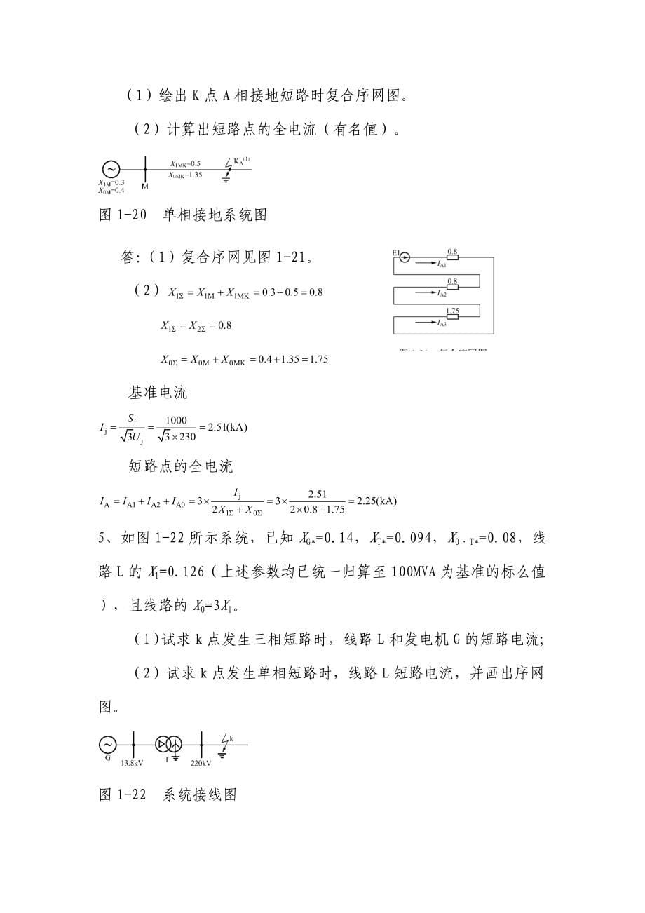 电气继电保护题库（计算题）.doc_第5页