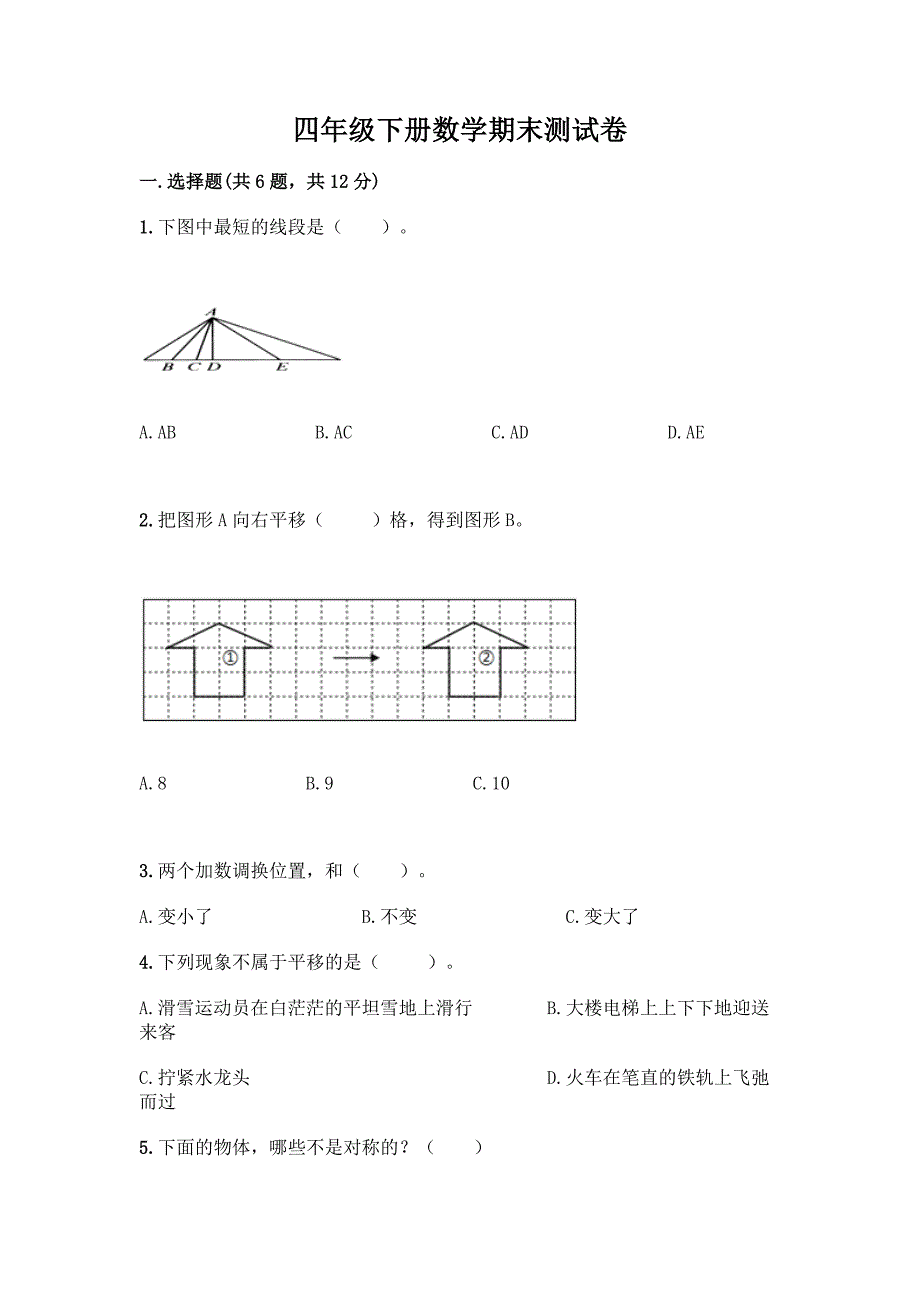 四年级下册数学期末测试卷【培优B卷】.docx_第1页