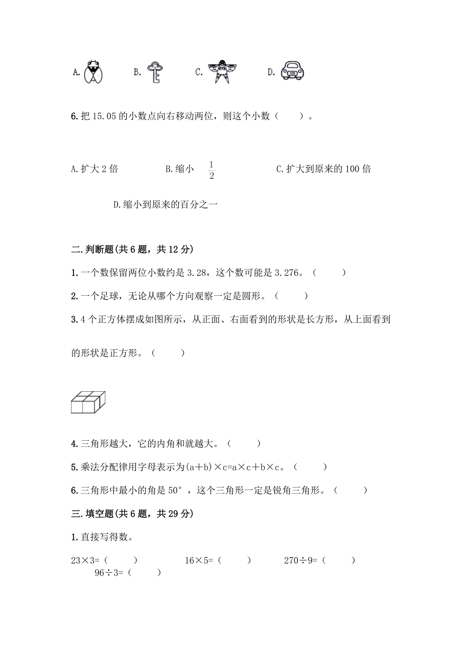 四年级下册数学期末测试卷【培优B卷】.docx_第2页