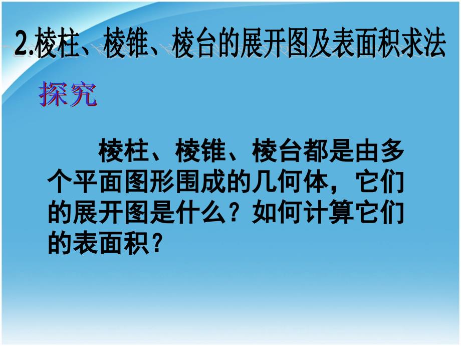 空间几何体的表面积与体积修改_第3页