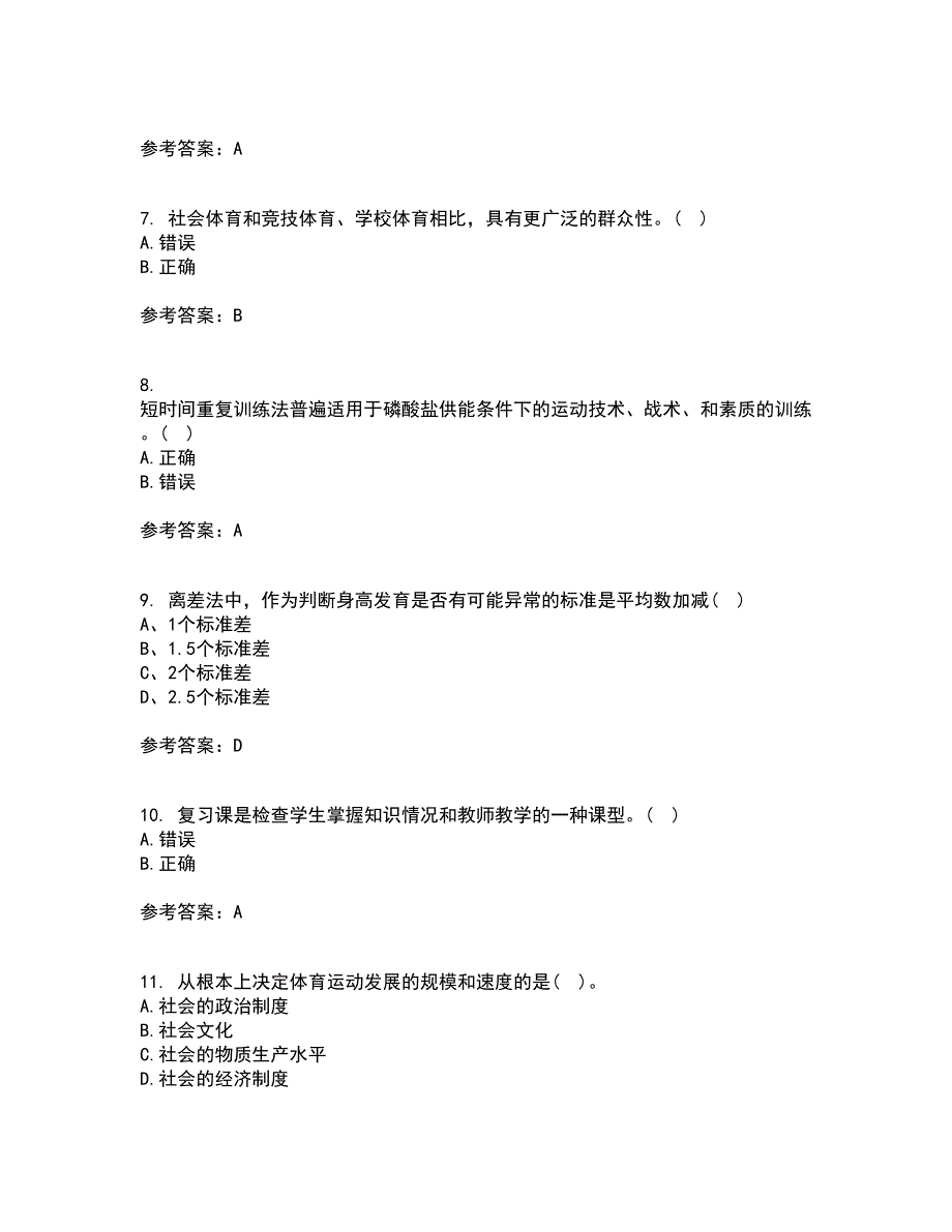 福建师范大学21秋《体育科学研究方法》在线作业三满分答案62_第2页