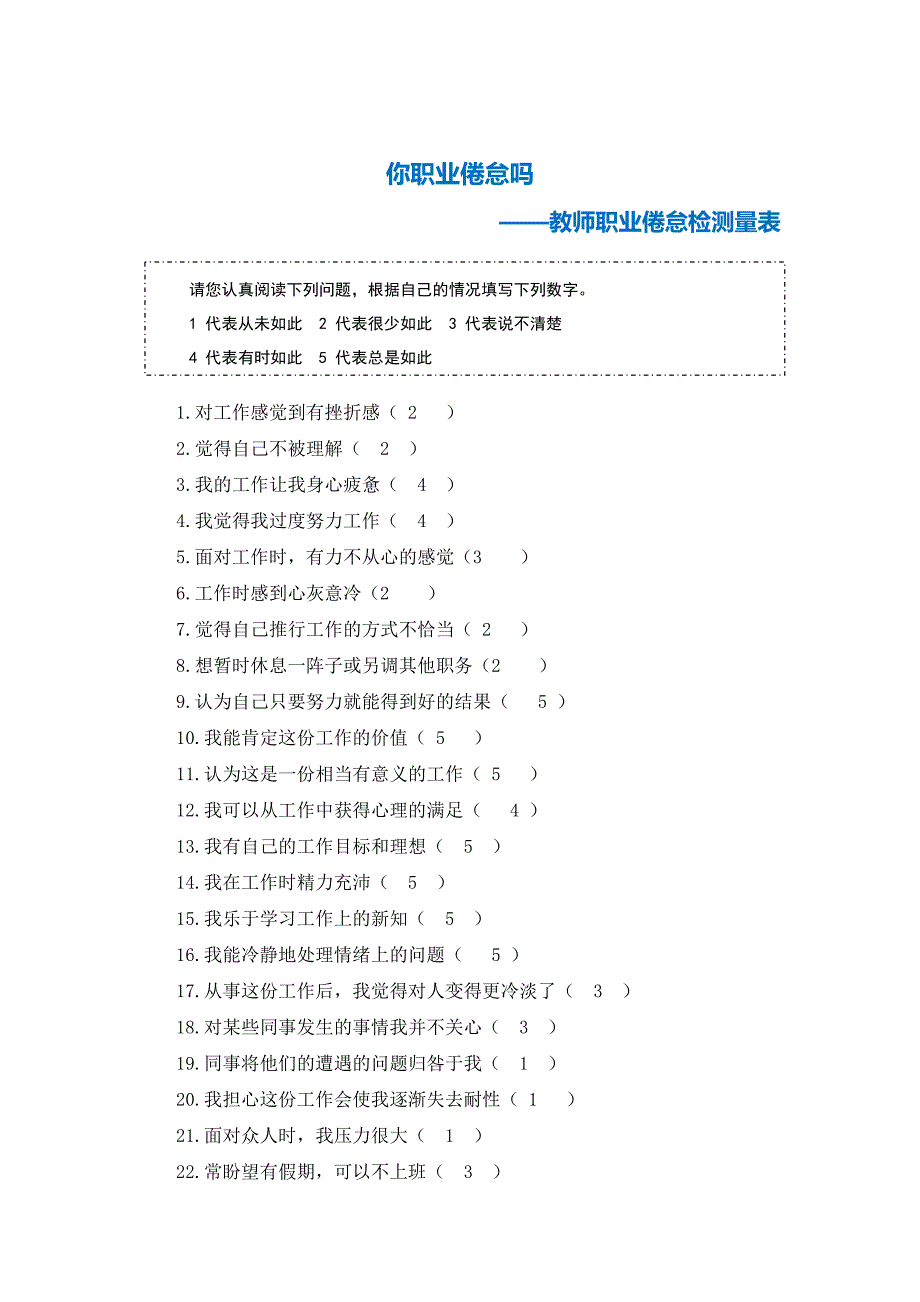 做幸福快乐教师_第1页