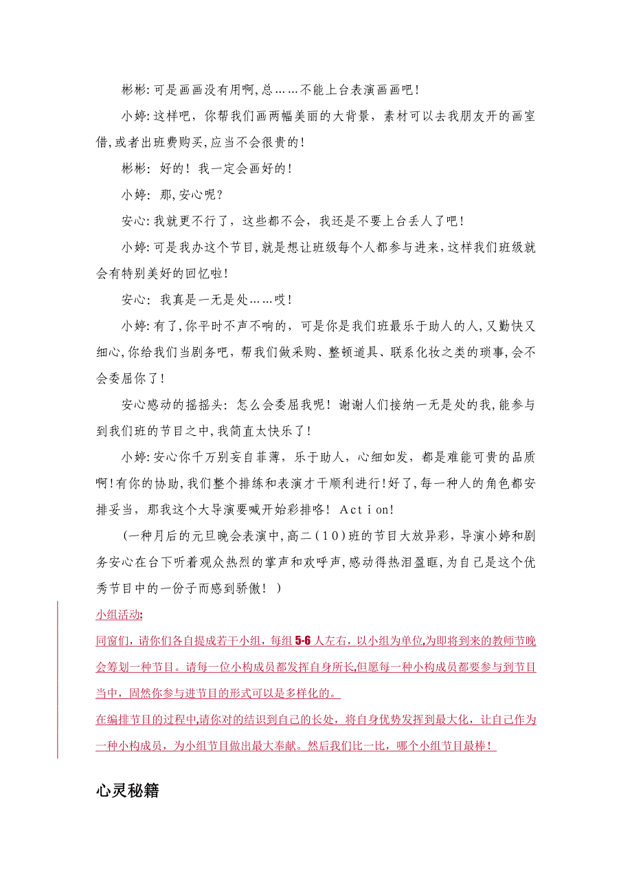 1为自己点赞---积极的自我认识(潘晓岑)_第3页