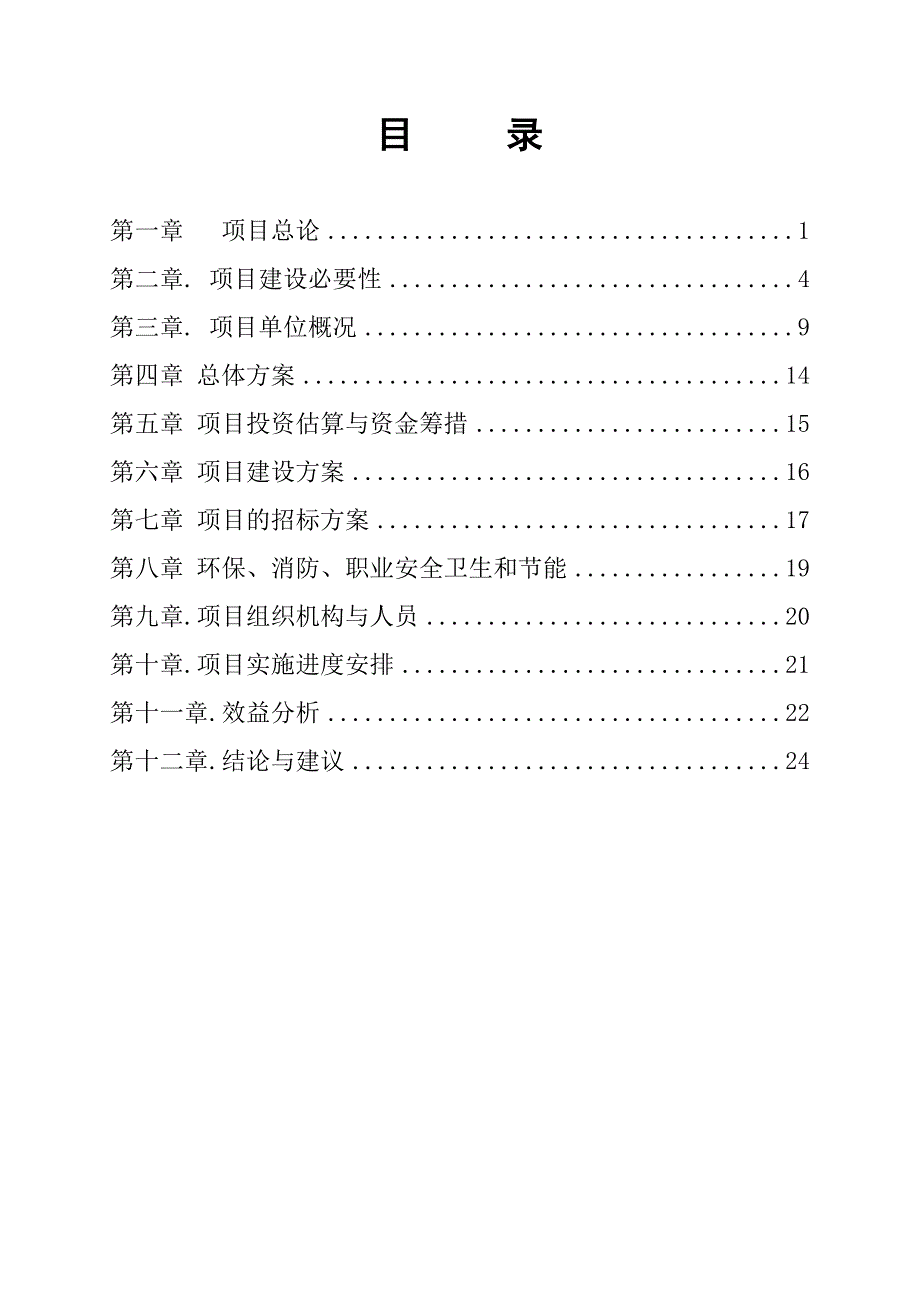 俄罗斯啤酒城项目可行性实施方案.doc_第2页