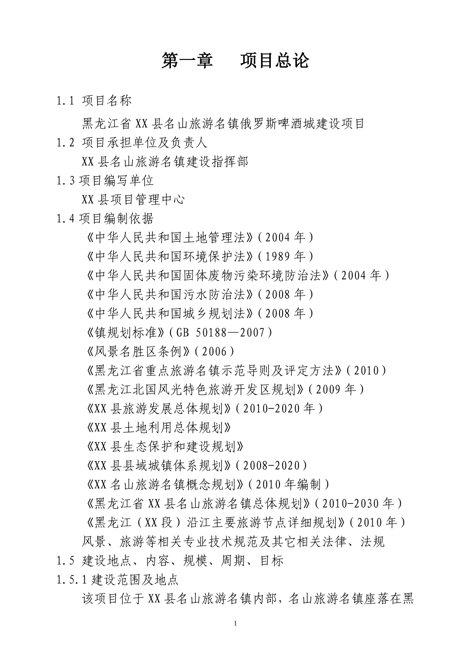 俄罗斯啤酒城项目可行性实施方案.doc_第3页