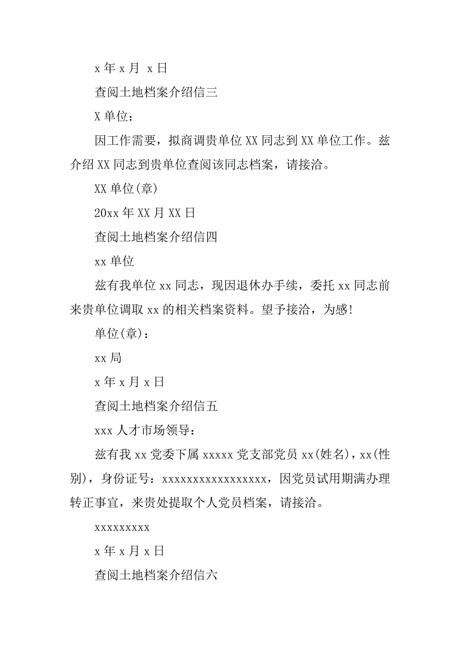 2023年查阅土地档案介绍信_档案馆查阅资料介绍信_第2页