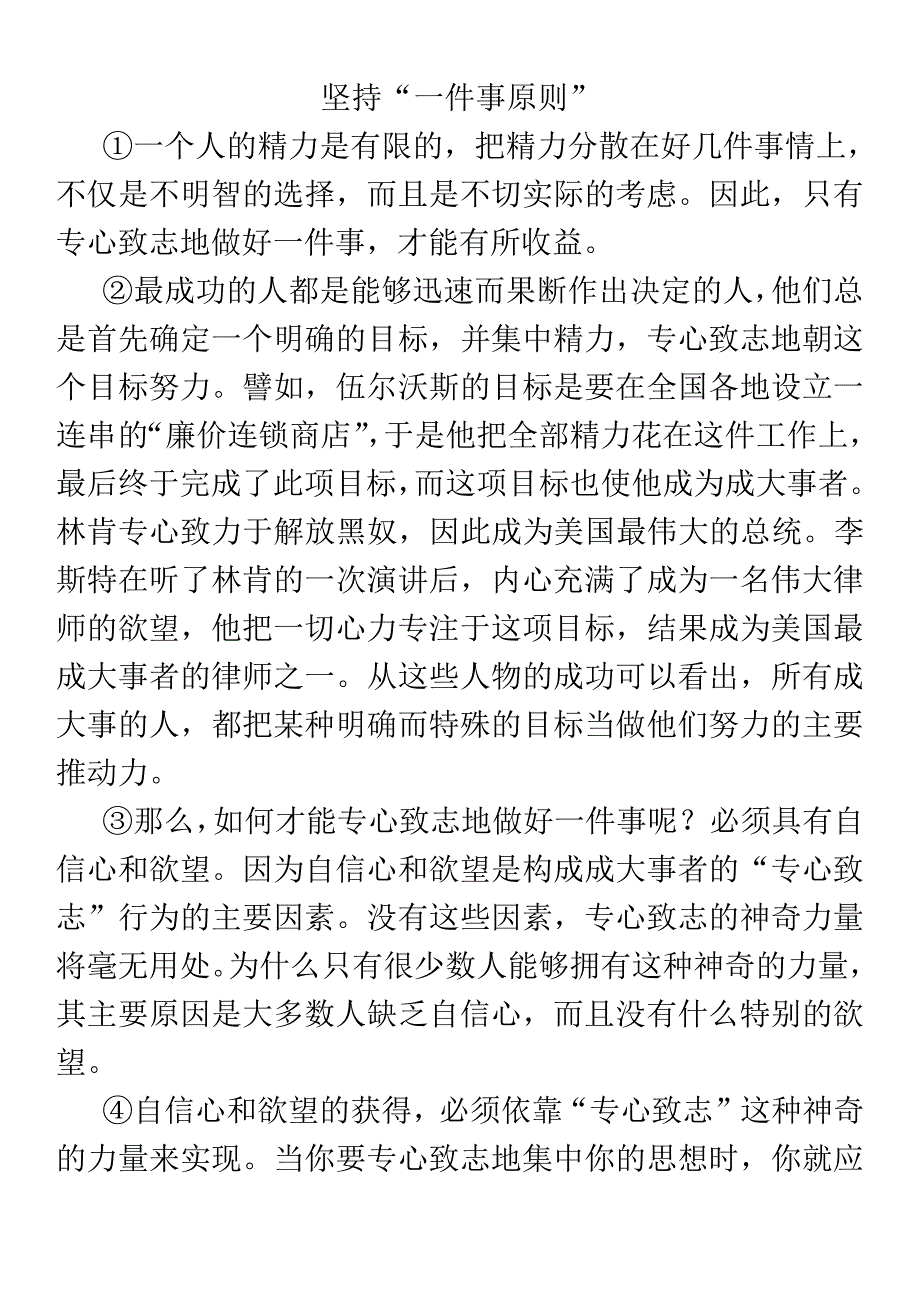 坚持一件事原则阅读题及答案_第2页