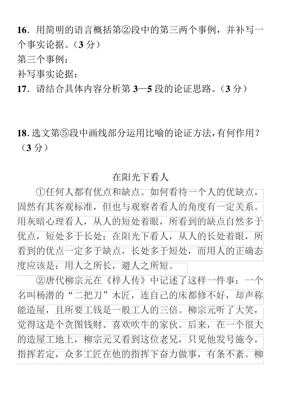 坚持一件事原则阅读题及答案_第4页