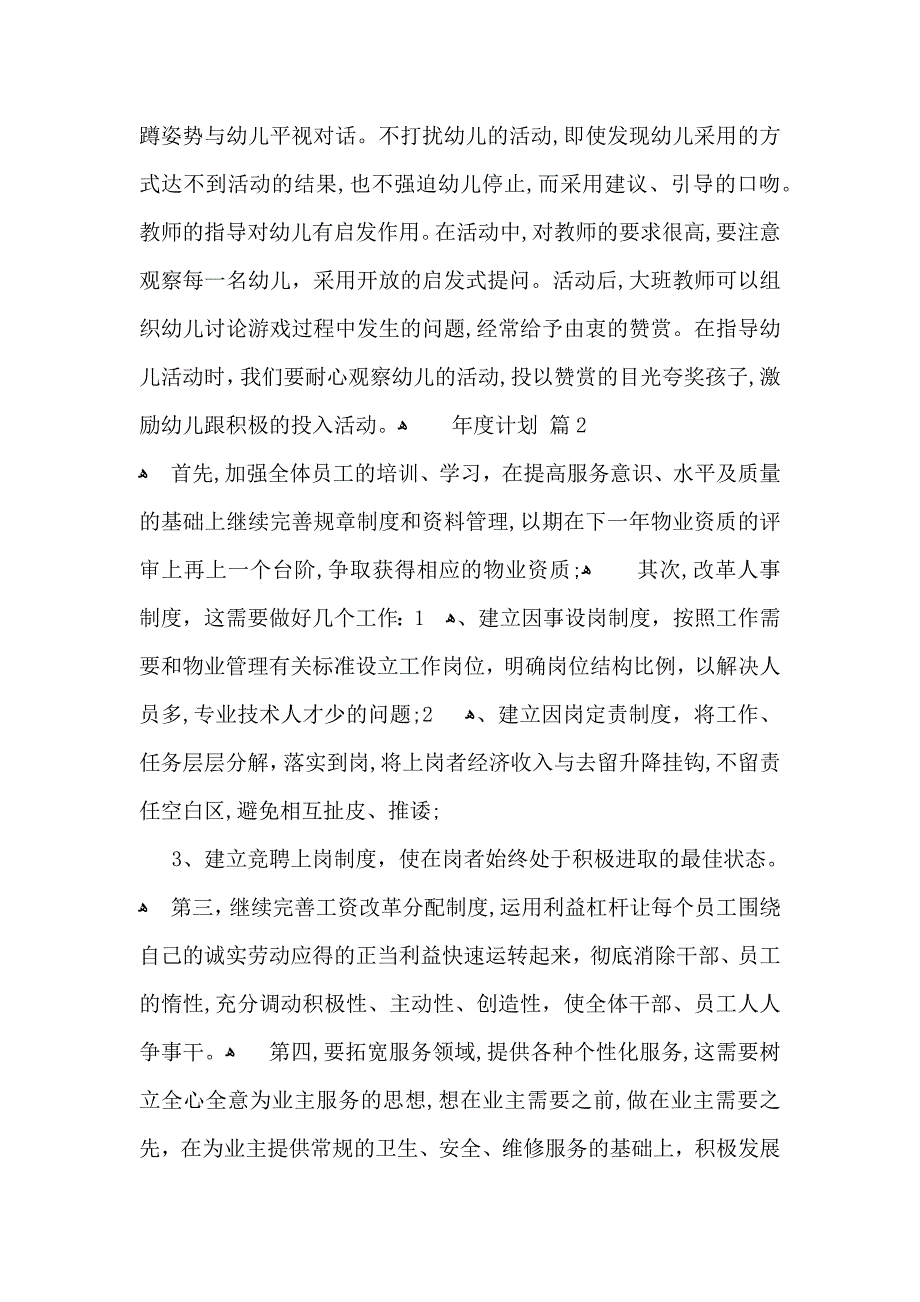 推荐年度计划四篇_第4页