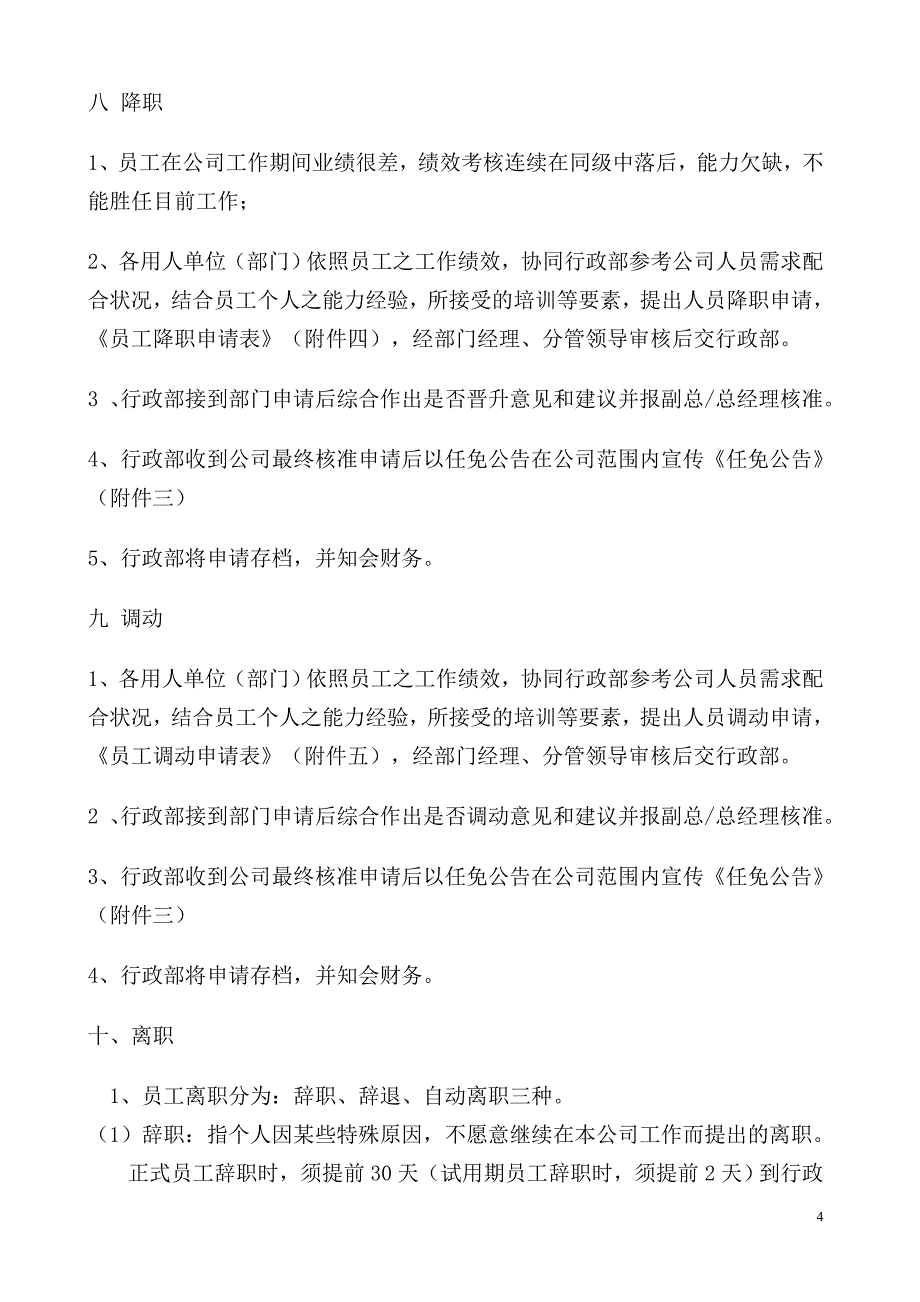 富翔光学有限公司人事异动管理办法_第4页