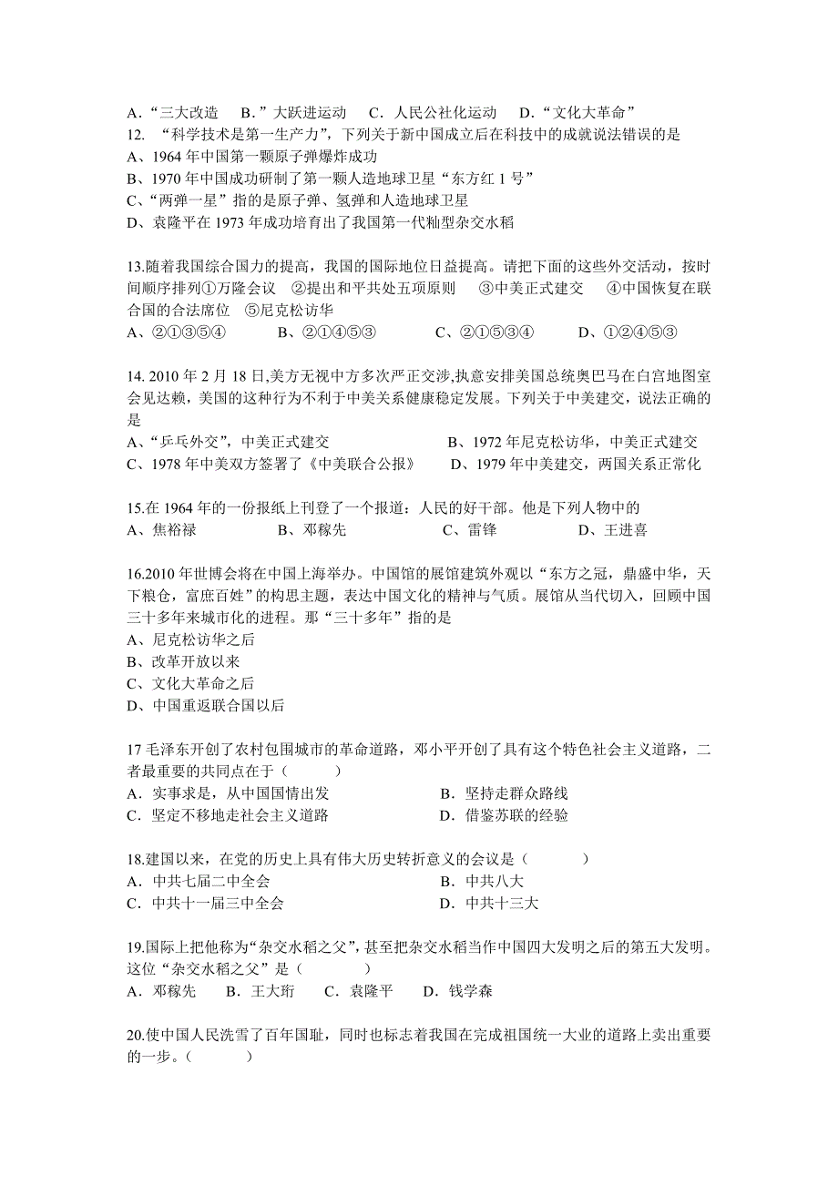 八年级历史期中测试卷下册_第2页