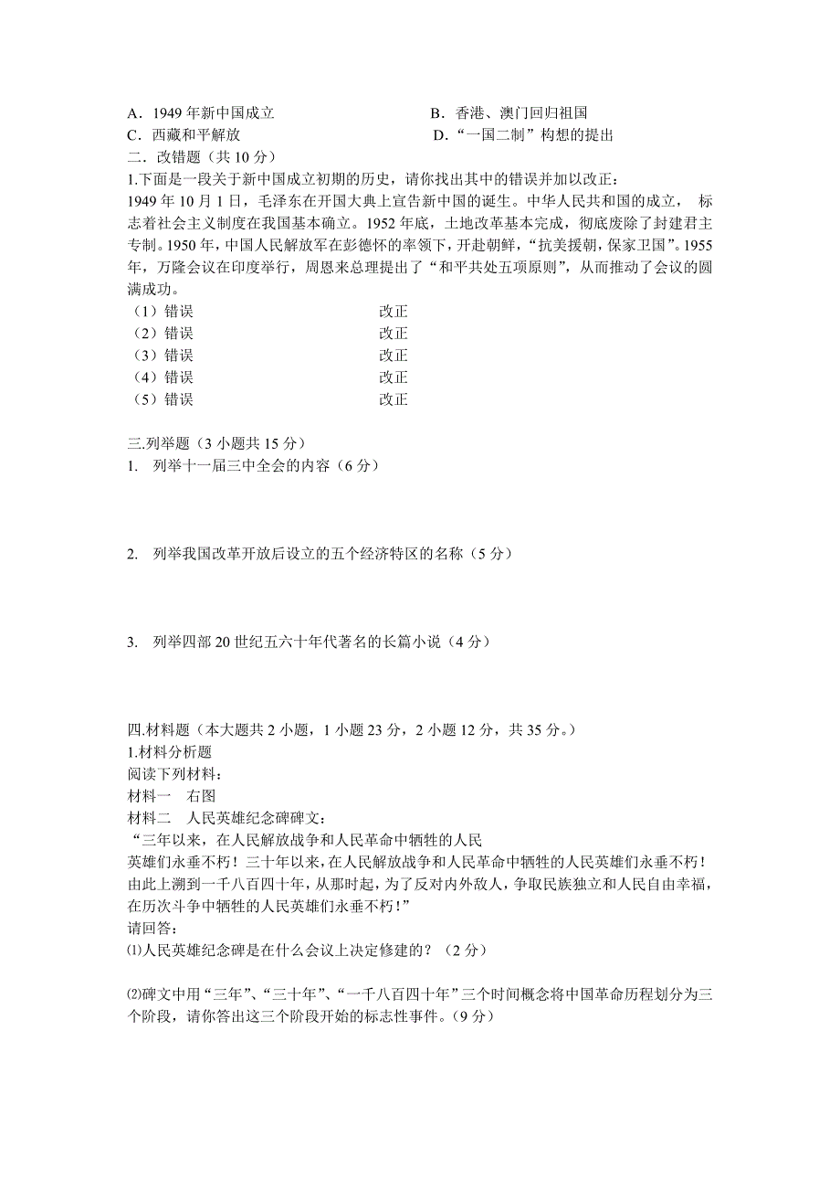 八年级历史期中测试卷下册_第3页