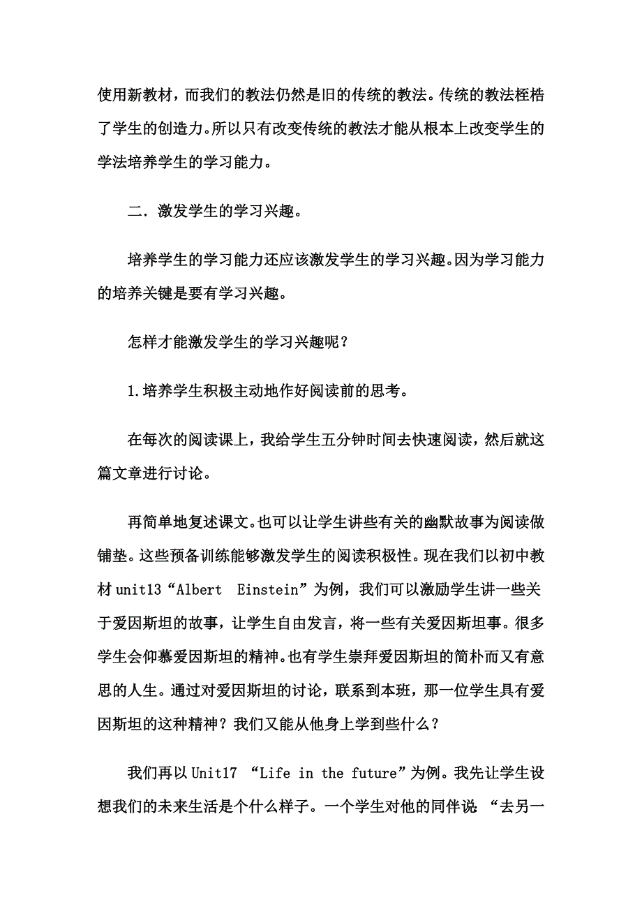 怎样开发学生的学习潜能.docx_第2页