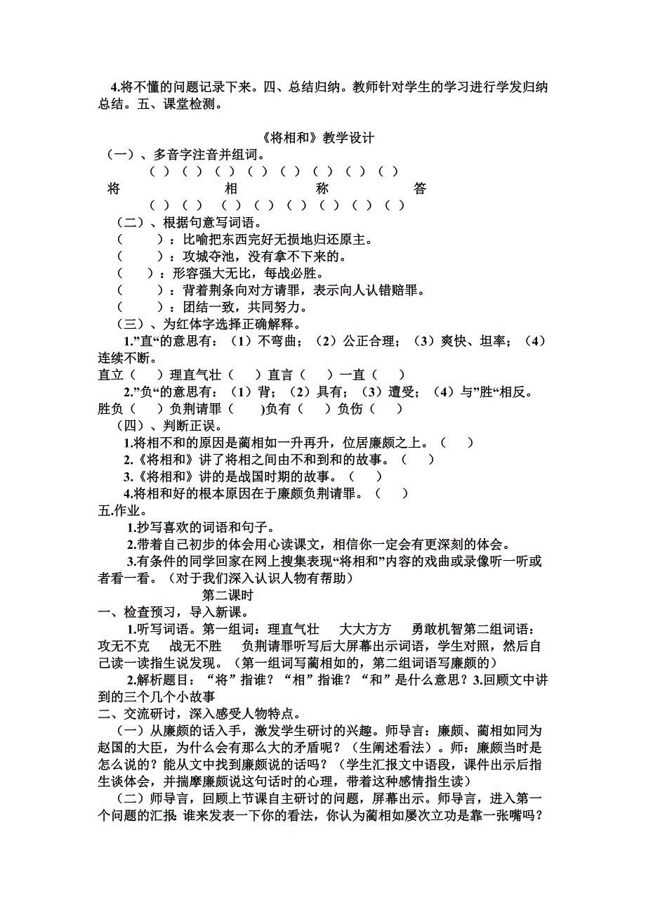 将相和教学设计_第2页