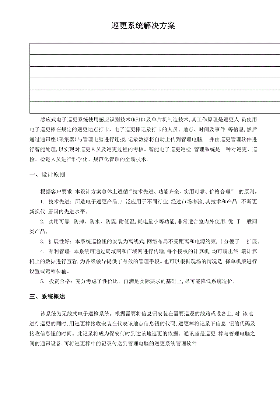 巡更系统解决方案_第1页