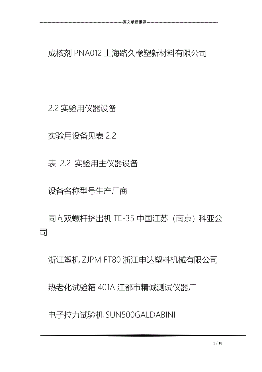 成核剂对玻纤增强尼龙结晶和力学性能的影响_第5页