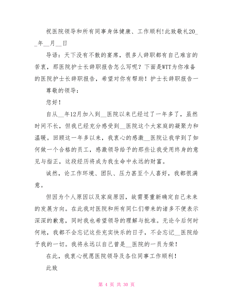 护士长辞职报告.doc_第4页