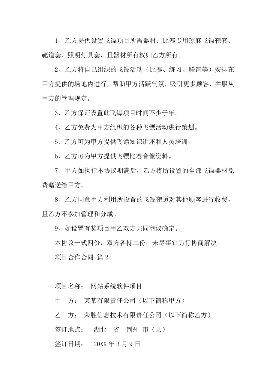 项目合作合同范文汇总8篇_第2页