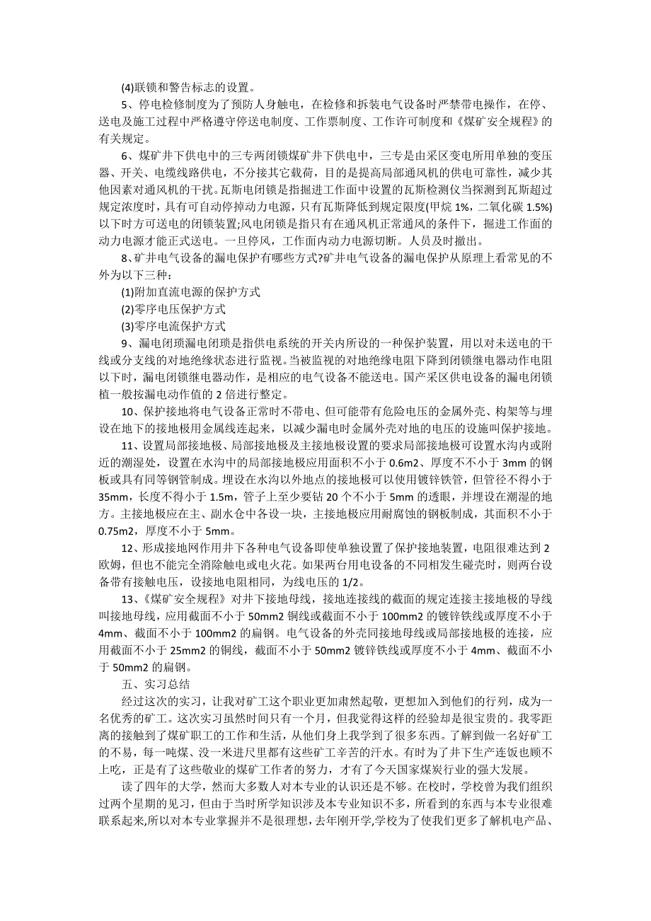 2019最新煤矿机电实习报告范文_第3页