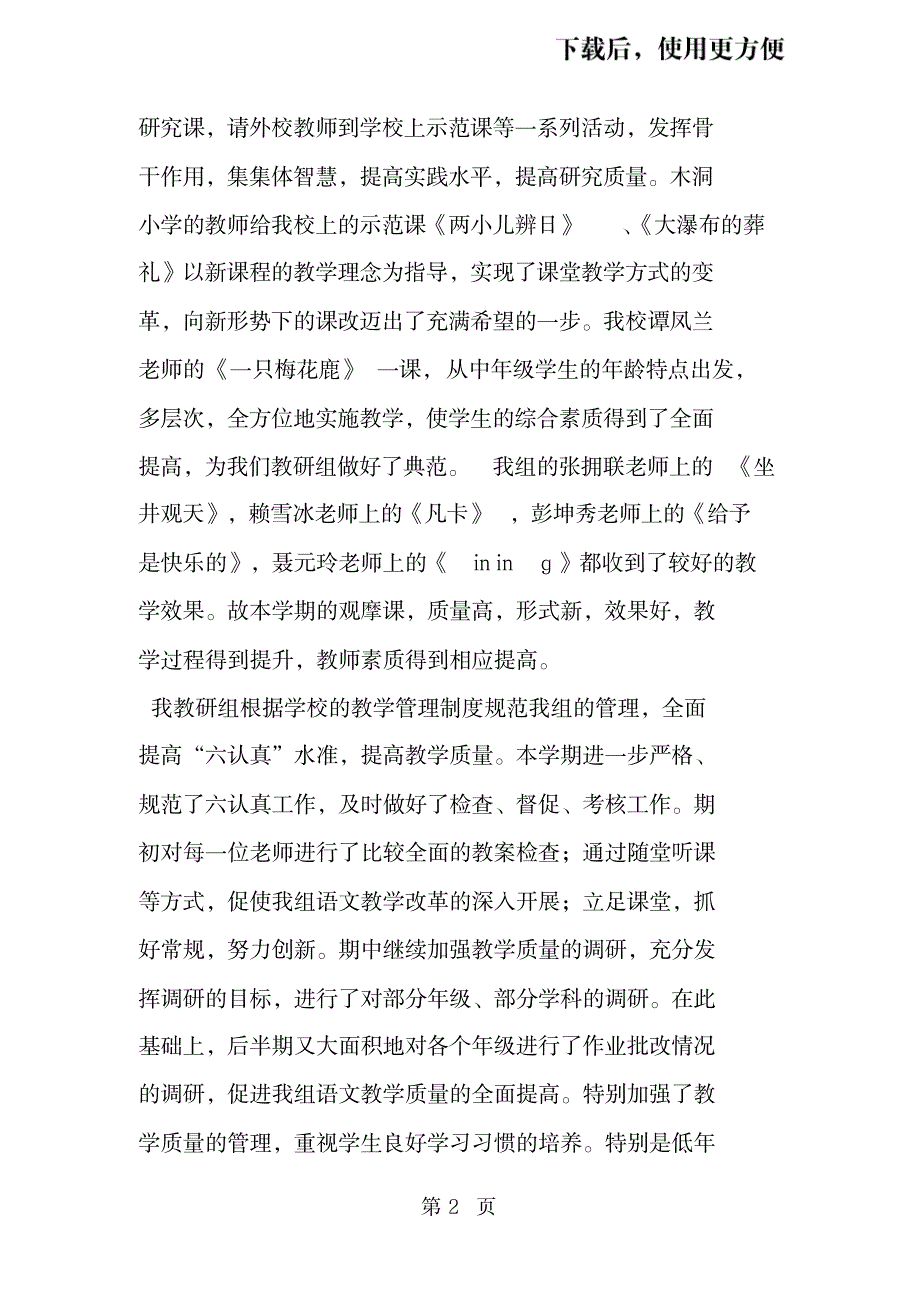 2023年精品学年度上学期小学语文教研组工作全面超详细知识汇总全面汇总归纳全面汇总归纳苦丁茶_第2页